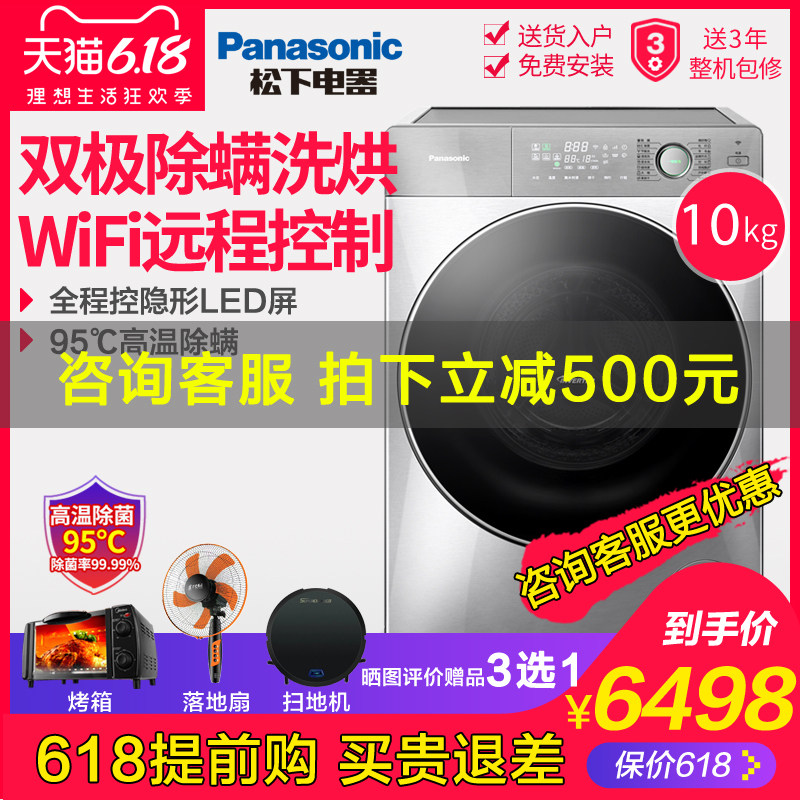 Panasonic/松下  XQG100-SD135 10kg除螨洗烘一体智能滚筒洗衣机