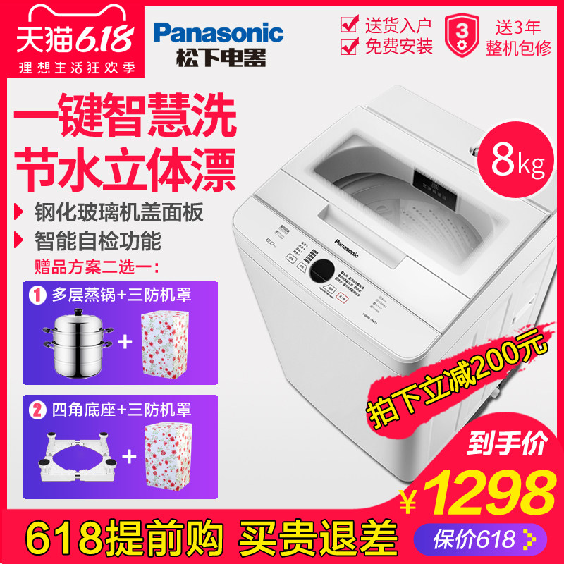 Panasonic/松下 XQB80-T8MTA 8kg静音节能青春智慧型波轮洗衣机