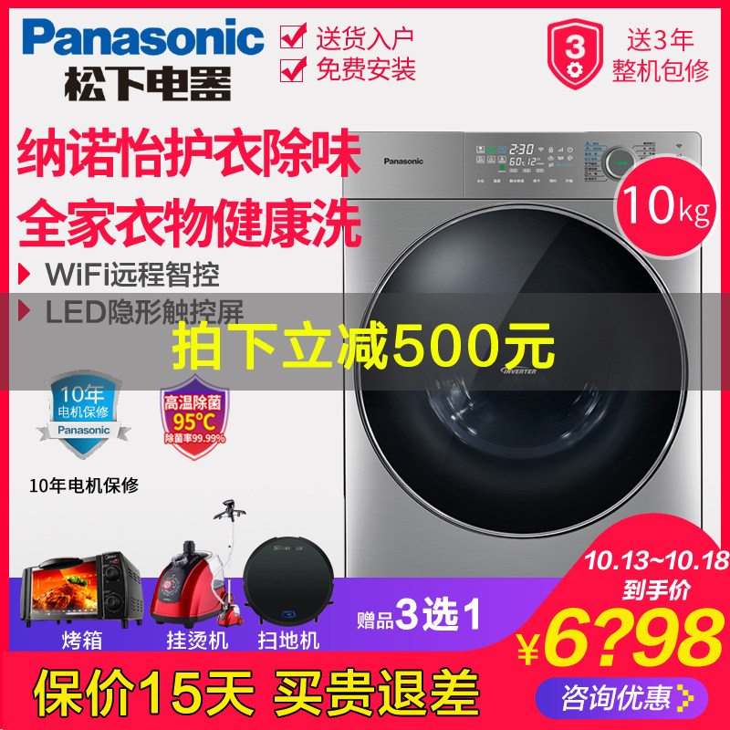 Panasonic/松下 XQG100-SD139 10kg 洗烘一体10KG滚筒除螨洗衣机
