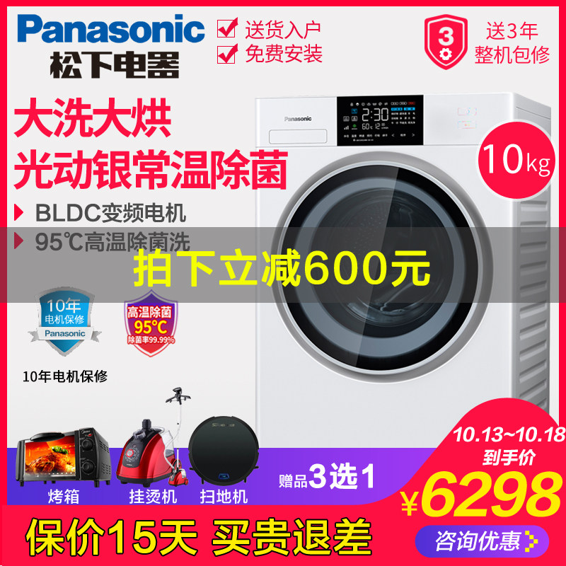 Panasonic/松下 XQG100-NGAEW 洗烘一体机除菌滚筒变频洗衣机