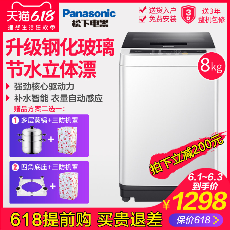 Panasonic/松下 XQB80-T8G2F 8公斤家用静音节能波轮洗衣机全自动