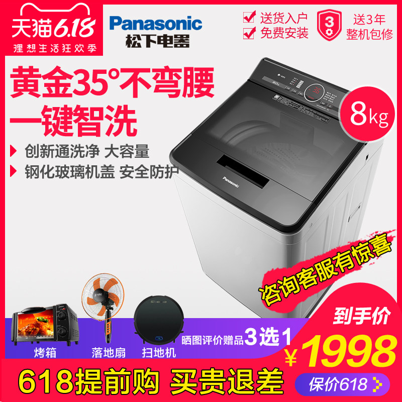 Panasonic/松下  XQB80-UEHBF 8公斤静音智洗波轮节能家用洗衣机
