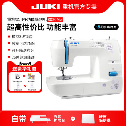 日本重机家用缝纫机8026多功能电动台式小型家庭吃厚吃薄带锁边