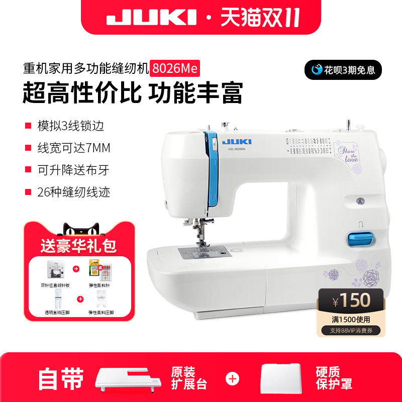 日本重机家用缝纫机8026多功能电动台式小型家庭吃厚吃薄带锁边