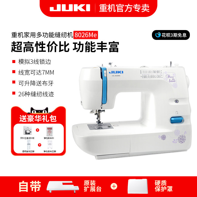 日本重机家用缝纫机8026多功能电动台式小型家庭吃厚吃薄带锁边