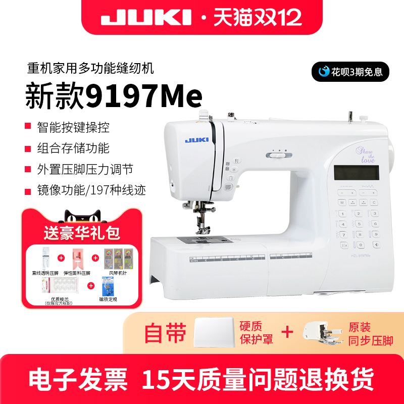 新款重机缝纫机197种线迹