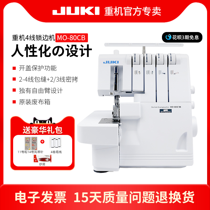重机家用锁边JUKI包缝机自由臂