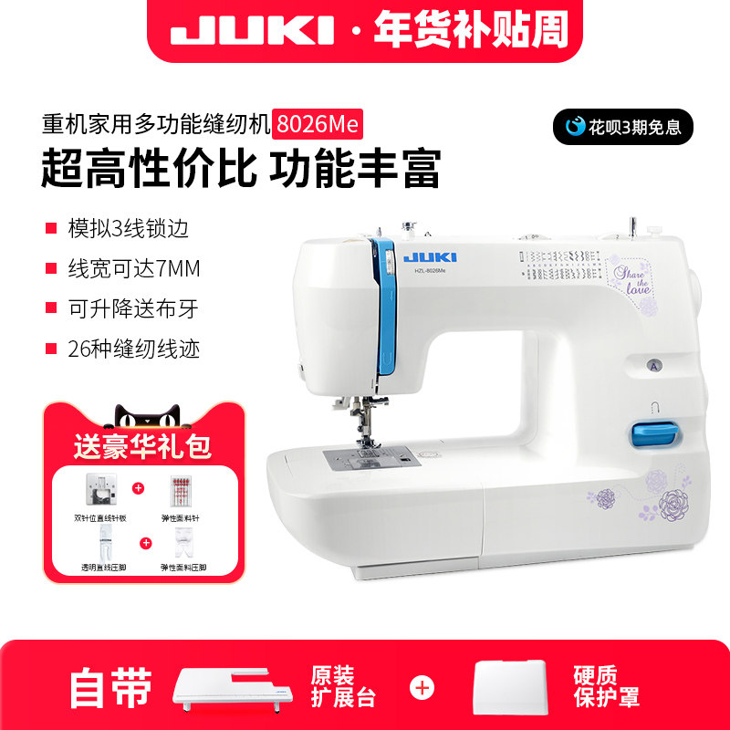 日本重机家用缝纫机8026多功能电动台式小型家庭吃厚吃薄带锁边
