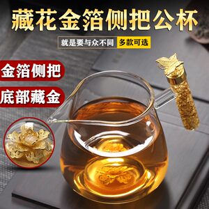 宏虎藏花金箔公道杯玻璃侧把公杯加厚大号茶海耐热分茶器茶具配件