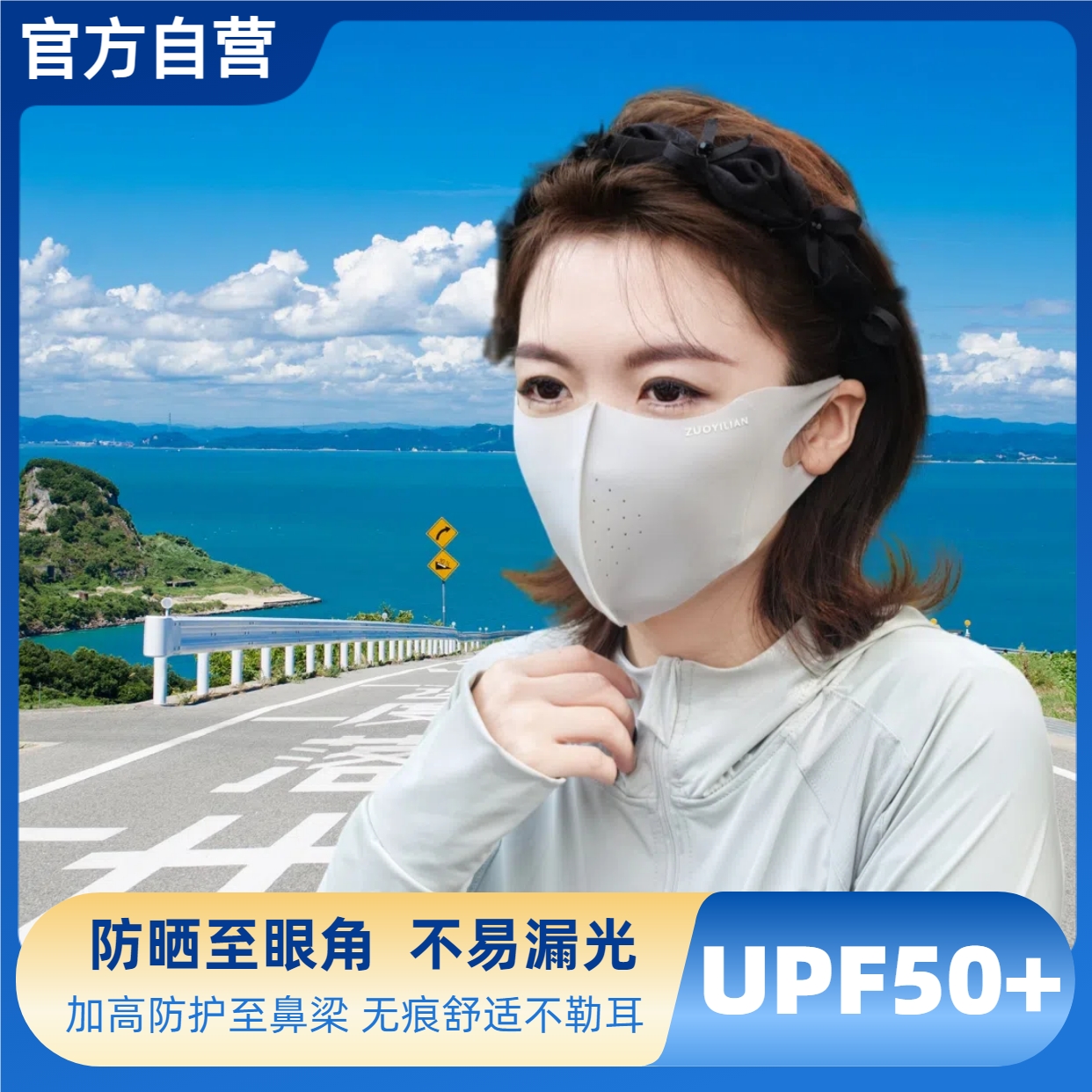 佐伊蓮時尚防曬口罩女夏戶外運動3D顯臉小7A抗菌高倍防曬透氣面罩
