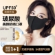 口罩 夏季 19.9到手2个升级版 玻尿酸护眼角防晒防紫外线网红潮款