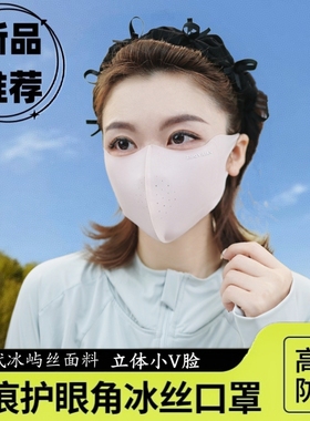 佐伊莲防晒面罩女夏季防紫外线3d立体护眼角玻尿酸口罩7A抗菌防晒