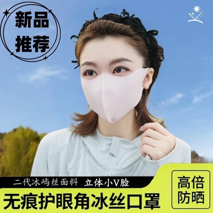 佐伊莲防晒面罩女夏季防紫外线3d立体护眼角玻尿酸口罩7A抗菌防晒