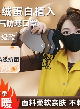 冬季加绒保暖防风口罩