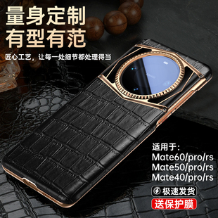 原装 适用华为mate60pro新款 手机壳真皮mate50保护套高档50e男士 鳄鱼纹60非凡大师por女40rs保时捷后外壳 正品