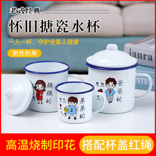 家用套装搪瓷杯经典大茶缸子怀旧老式水杯带盖马克杯大容量儿童杯