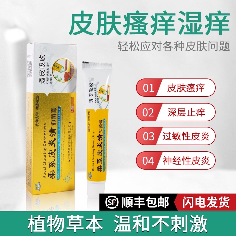 草本癣痒净皮肤瘙痒止痒抑菌外用藥银屑外用藓紫椒癬酊百草霜乳膏