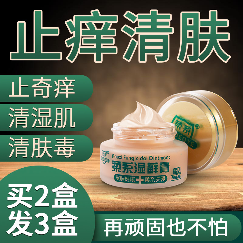 湿毒清苗软膏正凤品皮肤瘙痒湿痒百草凰止痒抑菌外用苗方草本乳膏
