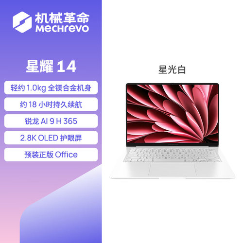 机械革命星耀14轻薄笔记本电脑