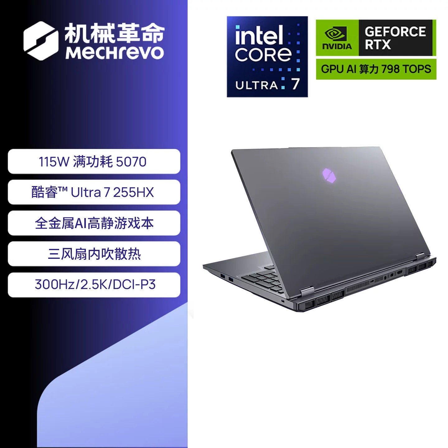 【百亿600+12期免息+国补】机械革命 耀世16Ultra 酷睿Ultra7 255HX RTX5070游戏本大学生电竞笔记本电脑官方