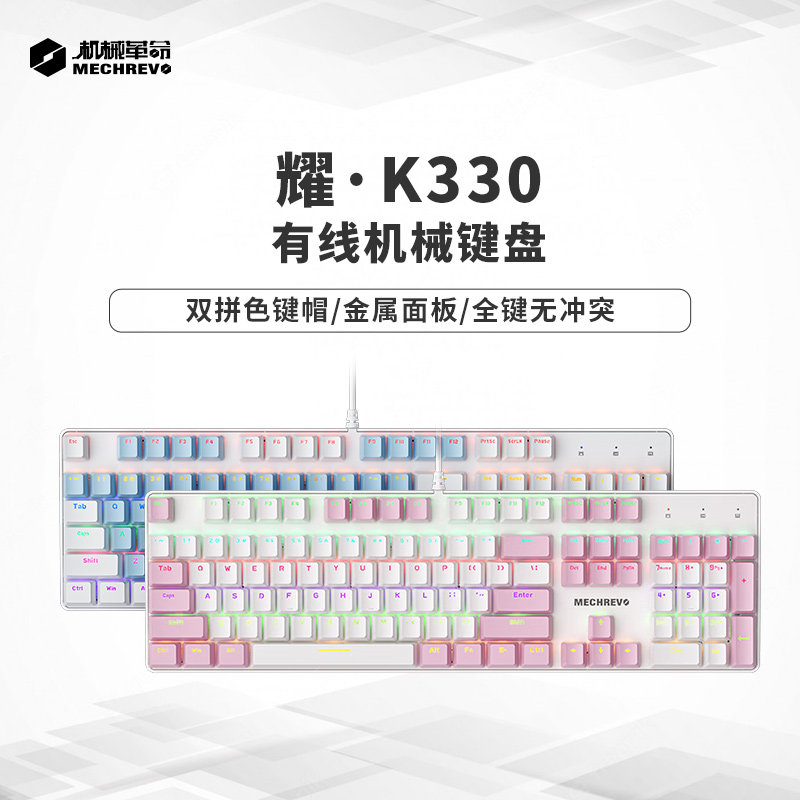 机械革命 耀系有线机械键盘鼠标电竞游戏办公热插拔104键青红茶轴使用感如何?