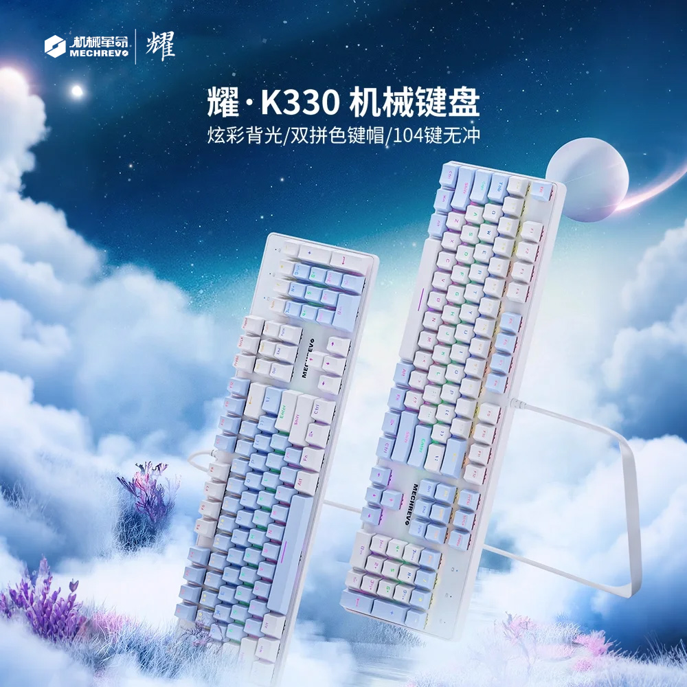 首发机械革命耀系列机械键盘