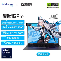 机械革命 耀世15Pro 酷睿Ultra7 RTX5060独显 15.3英寸游戏本轻薄学生设计手提笔记本电脑官方旗舰店