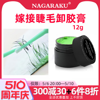 nagaraku温和不刺激快速卸睫毛膏