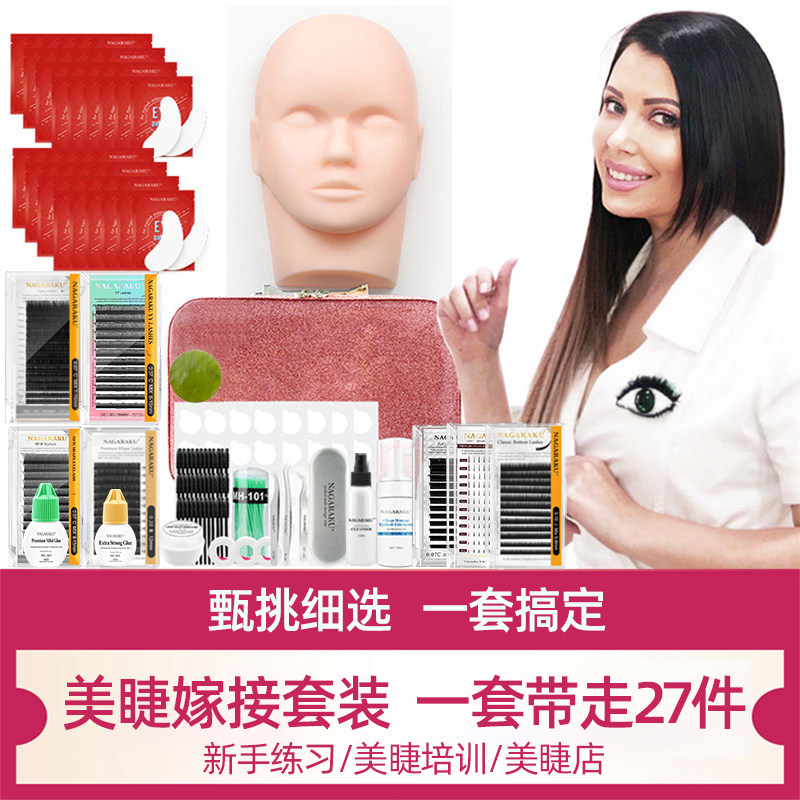 NAGARAKU嫁接睫毛工具全套美睫开店适用套装方便培训初学者练习