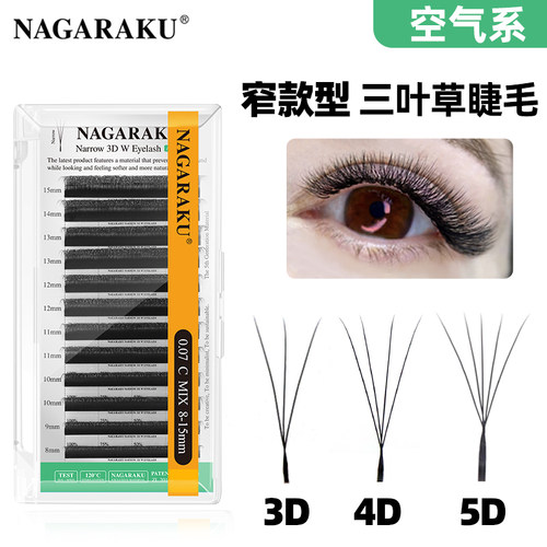 nagaraku超软窄版三叶草睫毛
