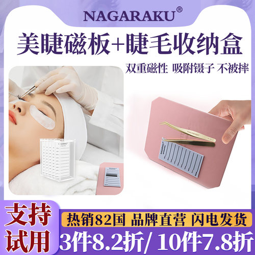 nagaraku美睫磁板收纳盒防尘密封