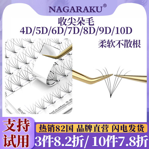 NAGARAKU嫁接睫毛浓密轻盈妆感