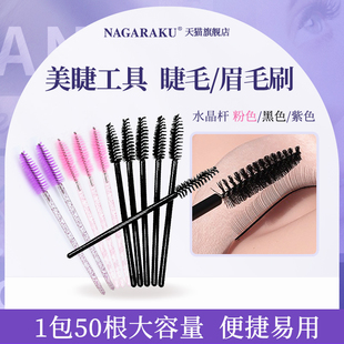 NAGARAKU嫁接睫毛小梳子睫毛刷美睫工具一包50根美睫店美睫师易用