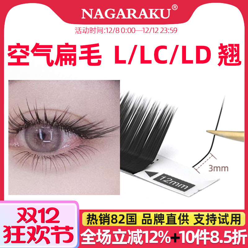nagaraku轻盈柔软双尖扁毛L广角