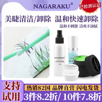 nagaraku卸膠膏清潔液啫喱速清潔