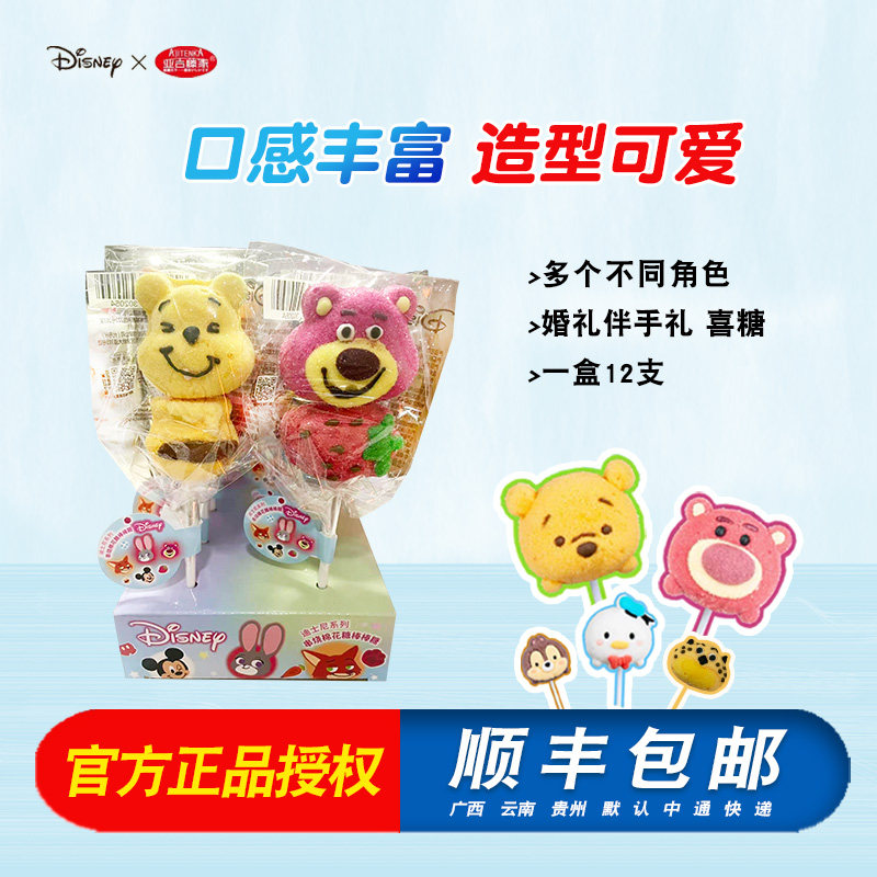 亚吉藤家迪士尼棉花糖20g/支喜糖圣诞节万圣节糖果米奇造型棉花糖