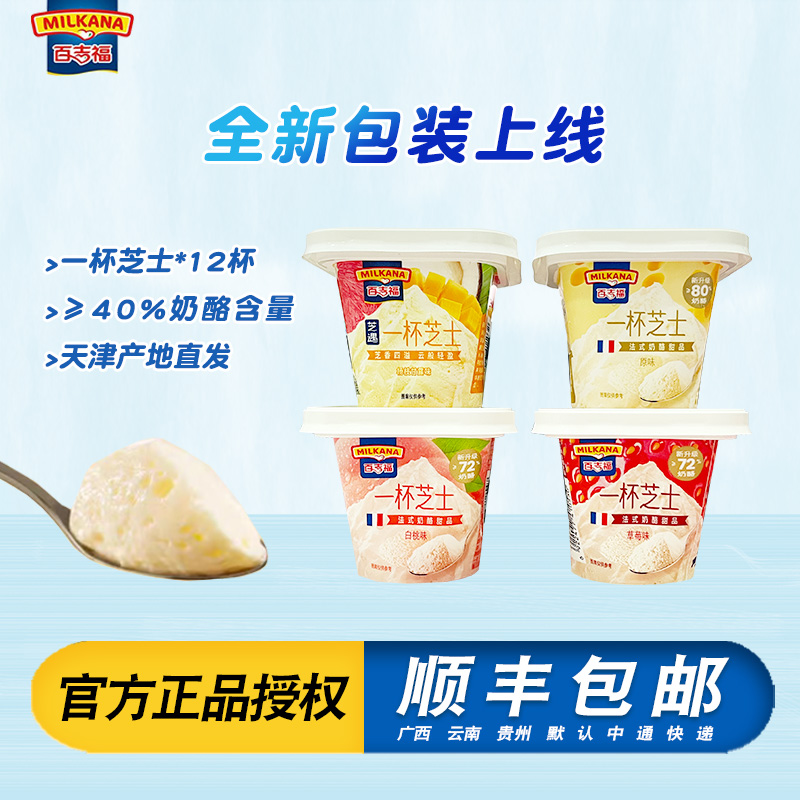 Milkana/百吉福即食甜品奶酪