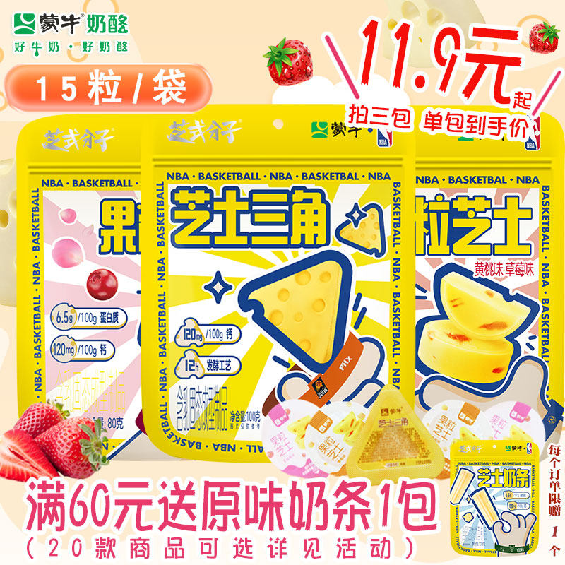 蒙牛芝士三角奶酪100g/15个牛奶奶酪果味软奶片办公室休闲小零食高性价比高么？