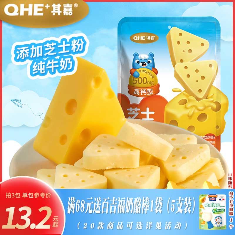 QHE其嘉芝士三角奶酪（90g/10个)儿童高钙芝士软奶酪内蒙古奶酪块 咖啡/麦片/冲饮 再制奶酪 原图主图