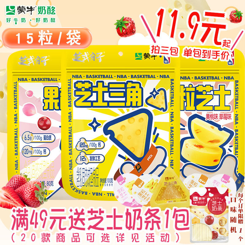 蒙牛芝士三角奶酪100g/15个牛奶奶酪果味软奶片办公室休闲小零食使用感如何?