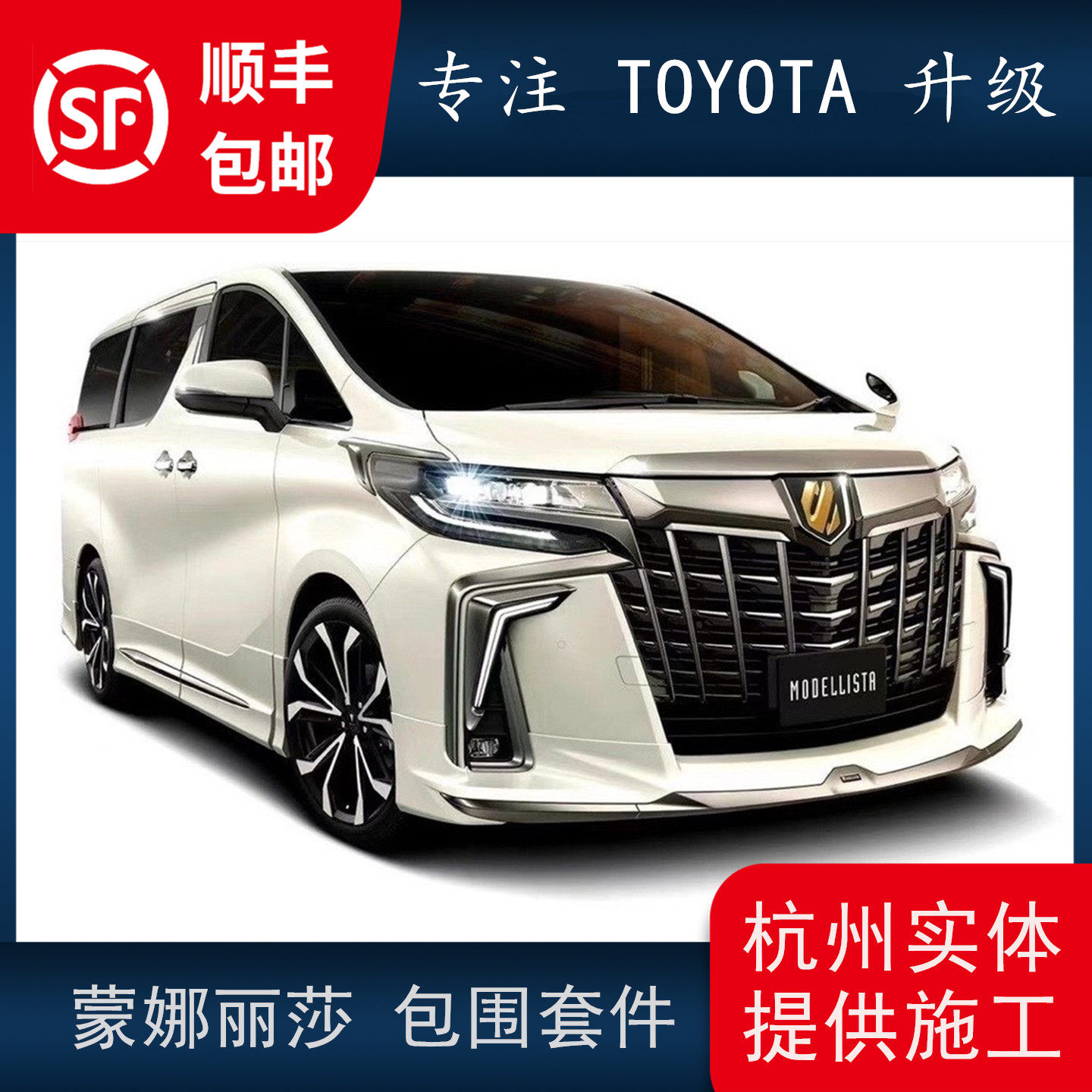 适用于埃尔法改装蒙娜丽莎大包围套件sc运动前杠阿尔法老款改新款