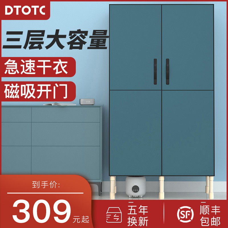 dtotc烘干机家用小型速干衣柜烘烤衣服大容量杀菌静音宝宝干衣机
