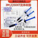 光固化流动树脂 3M牙科材料 Z350XT流体树脂 3M补牙流体树脂
