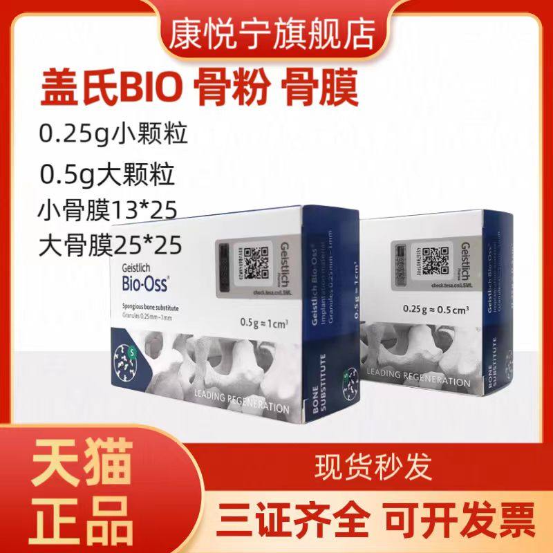 牙科种植骨膜盖氏 Bio-Oss骨填充材料 骨粉 松质骨可吸收生物膜,医疗器械,6863口腔科材料,淘宝优惠券,粉丝福利购,淘宝优惠卷