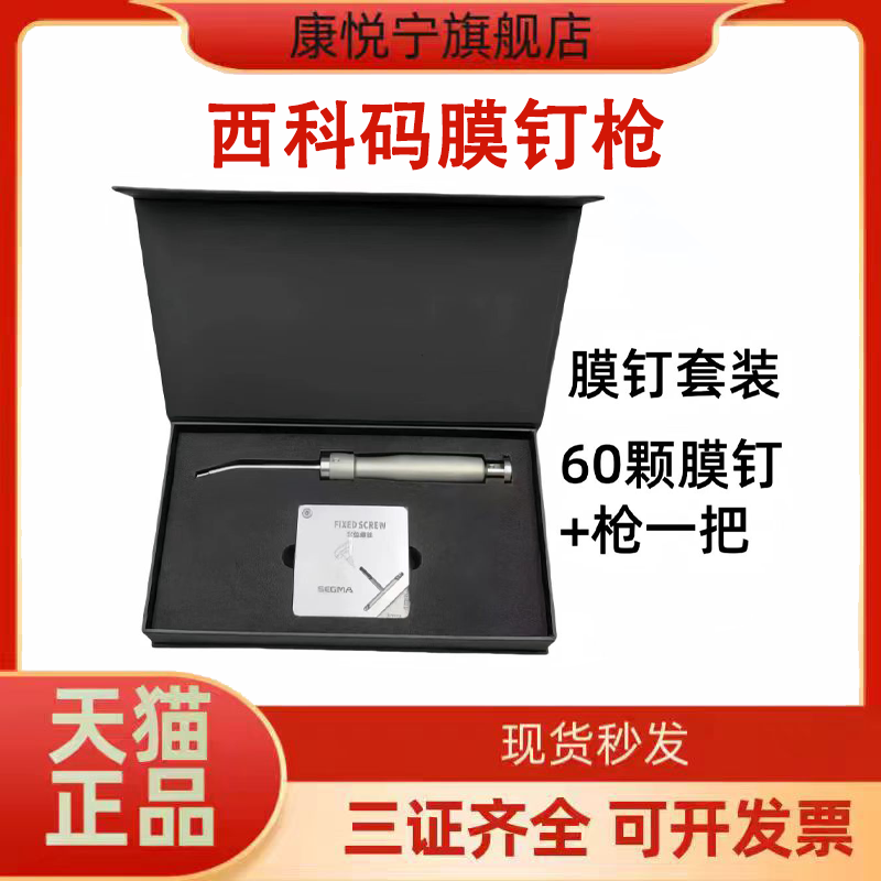 牙科西科码自动种植膜钉枪套装 生物膜自攻型钛钉骨增量GBR