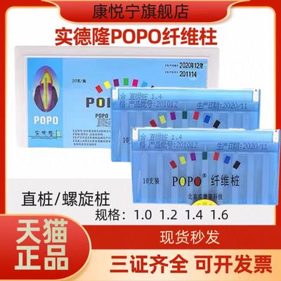 实德隆popo 纤维桩 牙科 玻璃纤维桩 POPO 实德龙 玻璃纤维桩10支