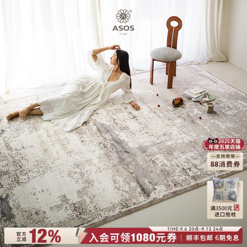 ASOS意式极简现代轻奢高级地毯