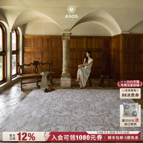 【全球颠覆性工艺新品】ASOS原装进口欧美复古客厅高级地毯
