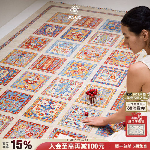 【独家授权 限量发售】ASOS原装进口纯天然羊毛高级手工地毯