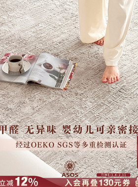 【新品发售 全球颠覆性工艺独家授权】ASOS原装进口轻奢极简地毯